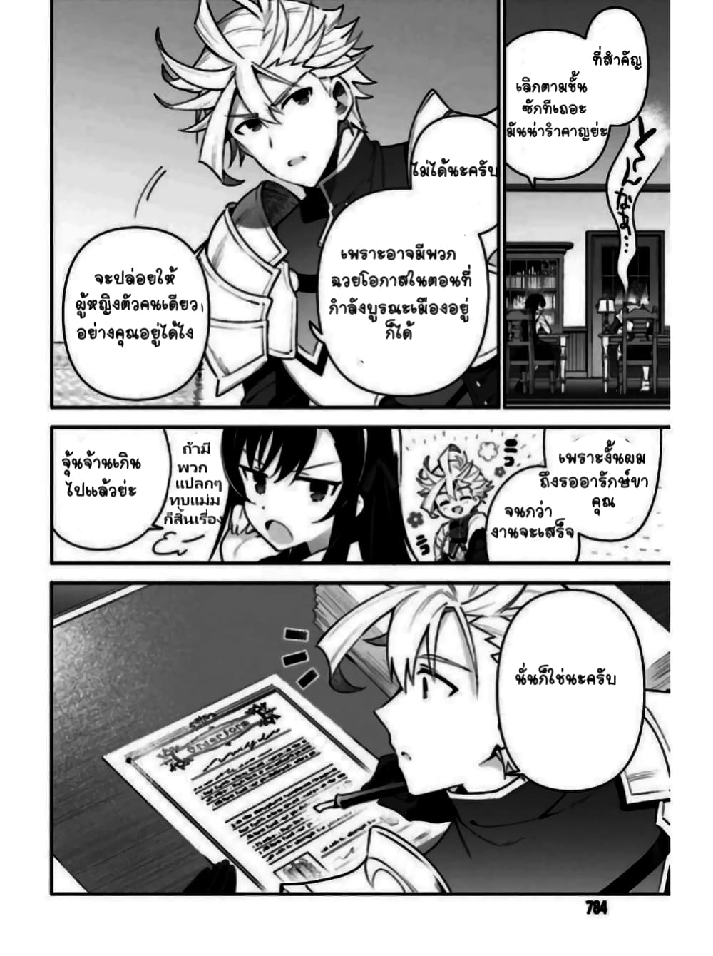 Guild no Uketsukejou desu ga, Zangyou wa Iya na node Boss wo Solo Tobatsu shiyou to Omoimasu page 6