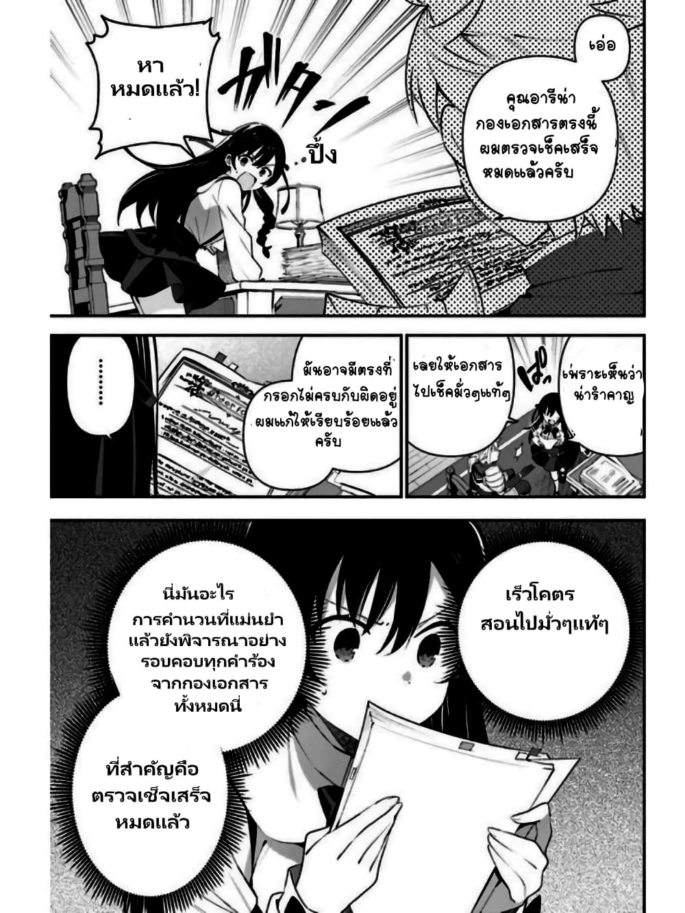 Guild no Uketsukejou desu ga, Zangyou wa Iya na node Boss wo Solo Tobatsu shiyou to Omoimasu page 7