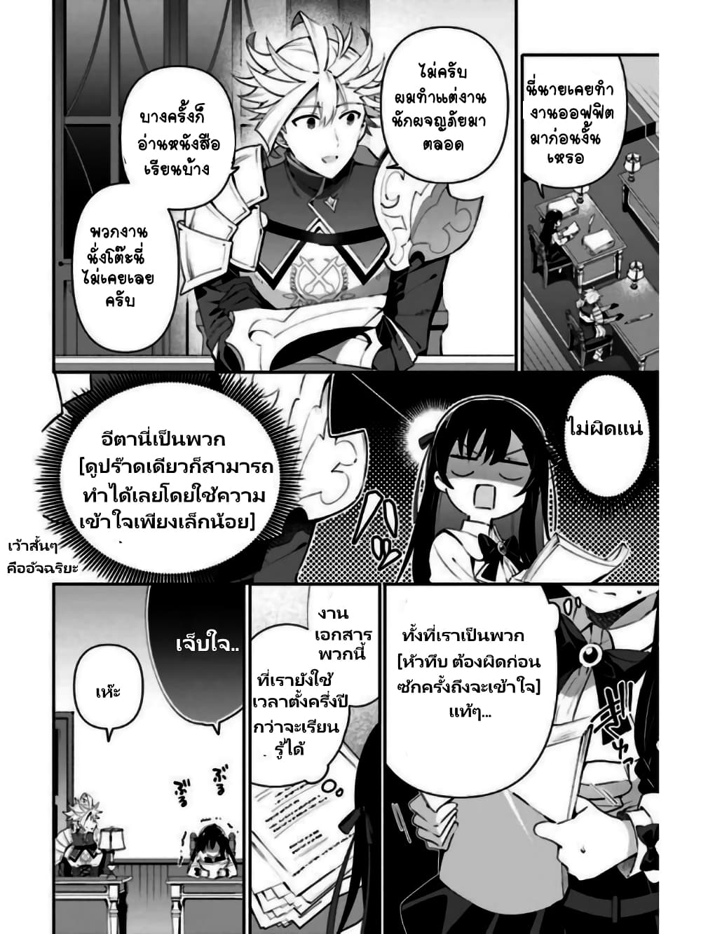 Guild no Uketsukejou desu ga, Zangyou wa Iya na node Boss wo Solo Tobatsu shiyou to Omoimasu page 8