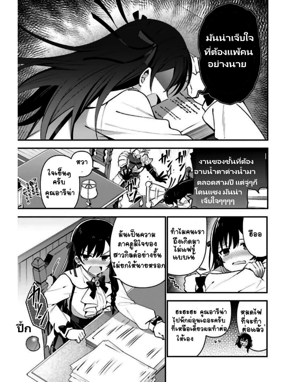 Guild no Uketsukejou desu ga, Zangyou wa Iya na node Boss wo Solo Tobatsu shiyou to Omoimasu page 9