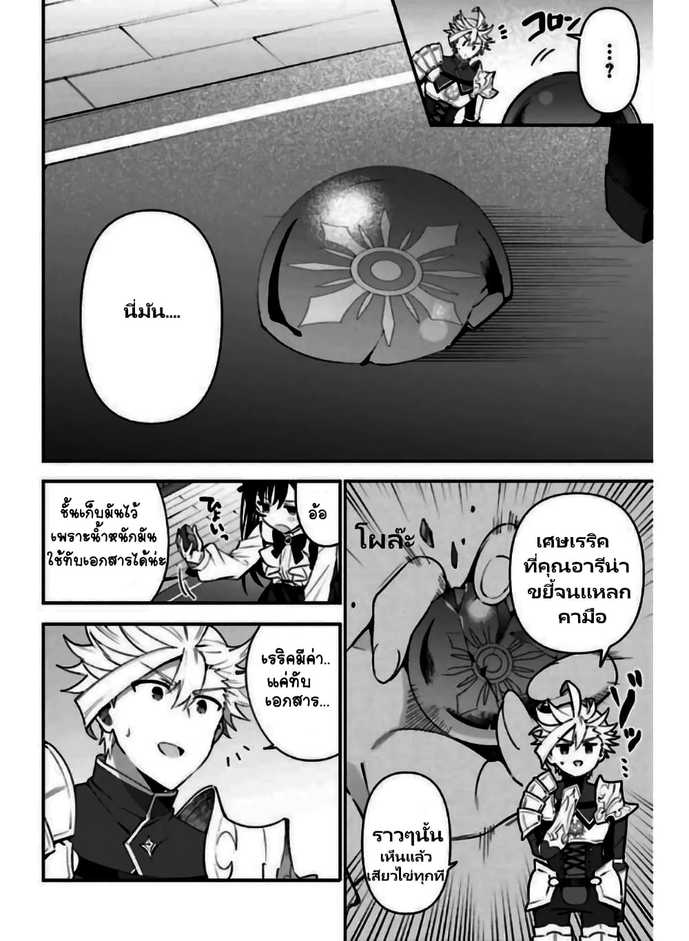 Guild no Uketsukejou desu ga, Zangyou wa Iya na node Boss wo Solo Tobatsu shiyou to Omoimasu page 10