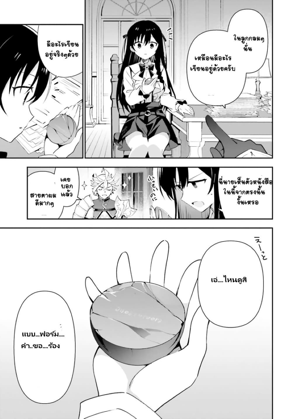 Guild no Uketsukejou desu ga, Zangyou wa Iya na node Boss wo Solo Tobatsu shiyou to Omoimasu page 3