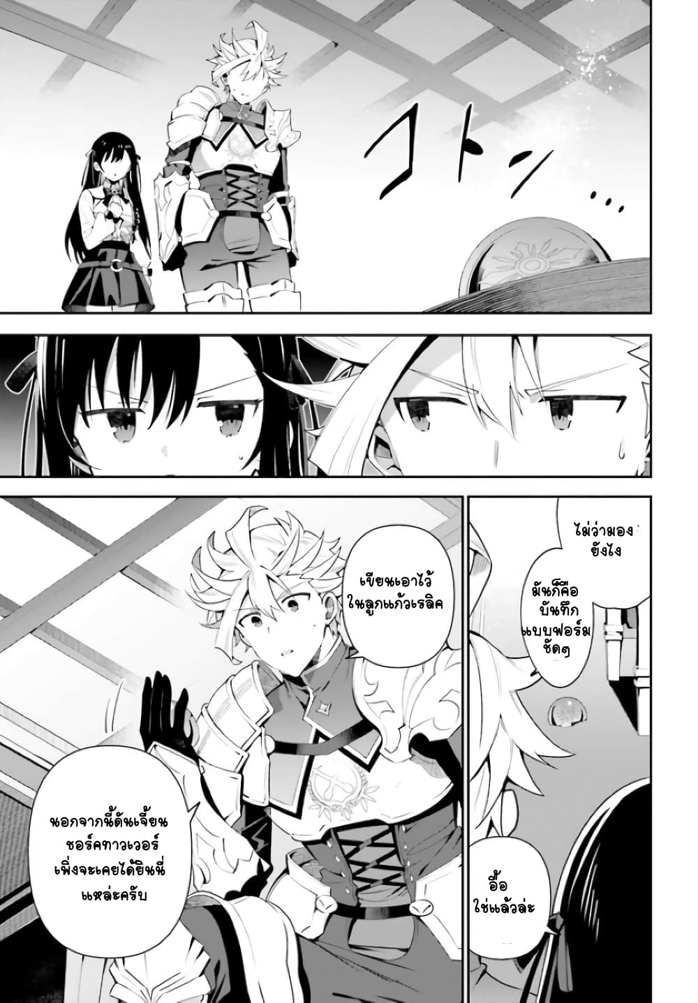 Guild no Uketsukejou desu ga, Zangyou wa Iya na node Boss wo Solo Tobatsu shiyou to Omoimasu page 7