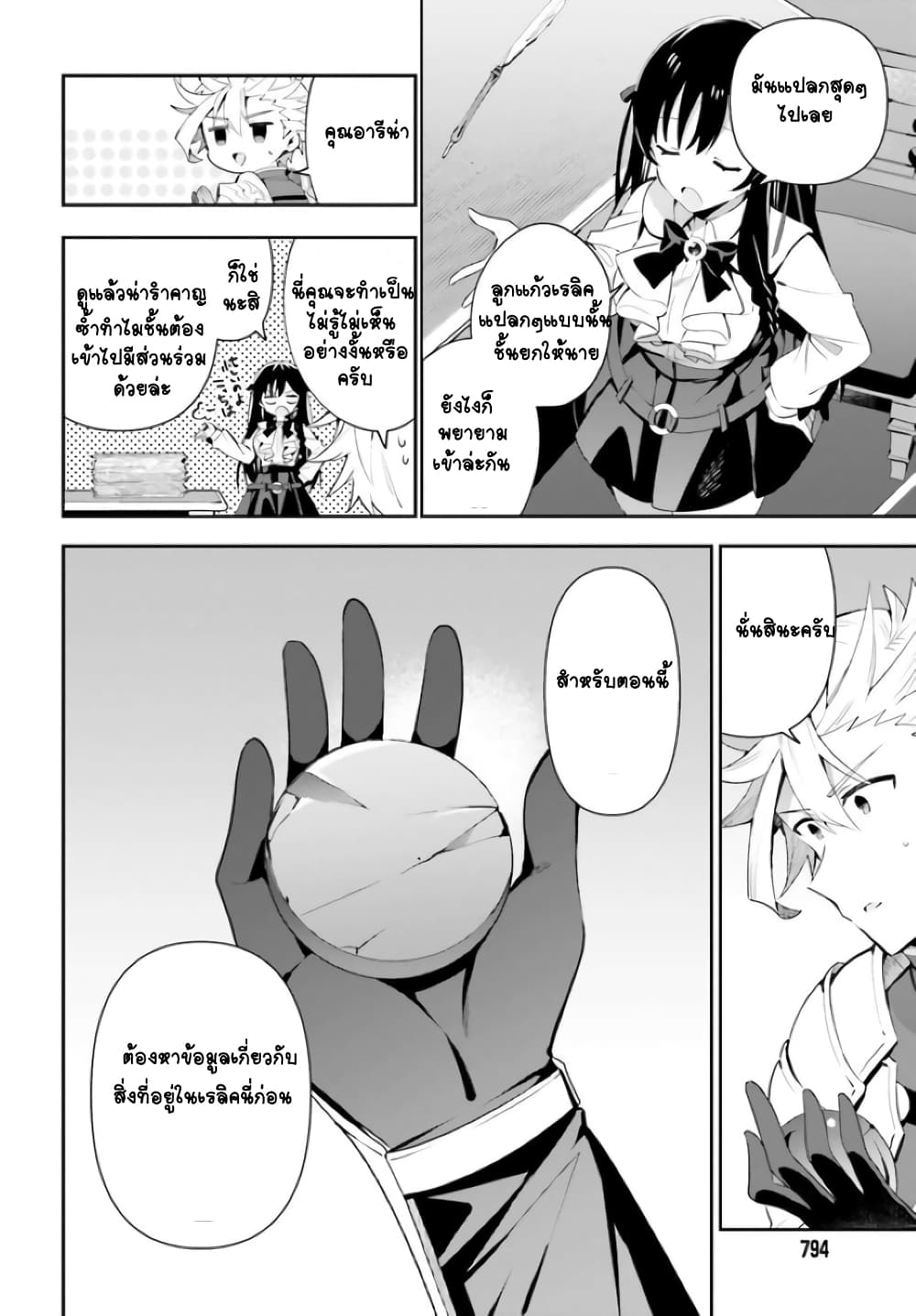 Guild no Uketsukejou desu ga, Zangyou wa Iya na node Boss wo Solo Tobatsu shiyou to Omoimasu page 8