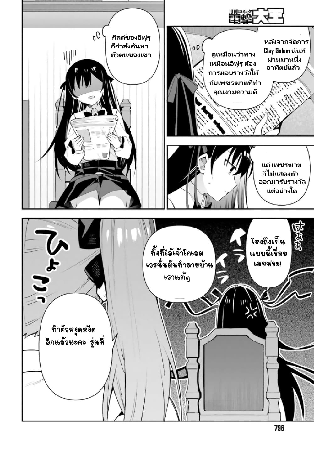 Guild no Uketsukejou desu ga, Zangyou wa Iya na node Boss wo Solo Tobatsu shiyou to Omoimasu page 10