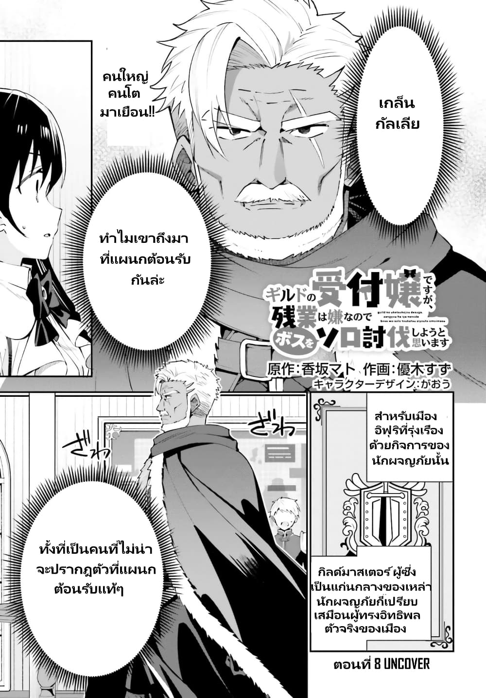 Guild no Uketsukejou desu ga, Zangyou wa Iya na node Boss wo Solo Tobatsu shiyou to Omoimasu page 3
