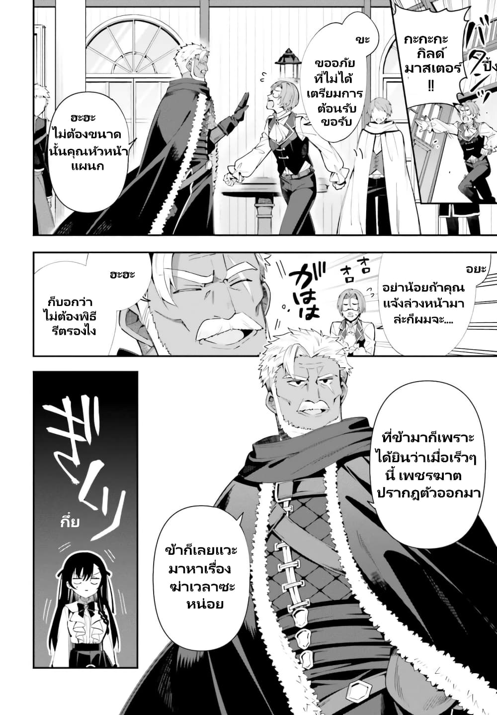 Guild no Uketsukejou desu ga, Zangyou wa Iya na node Boss wo Solo Tobatsu shiyou to Omoimasu page 4