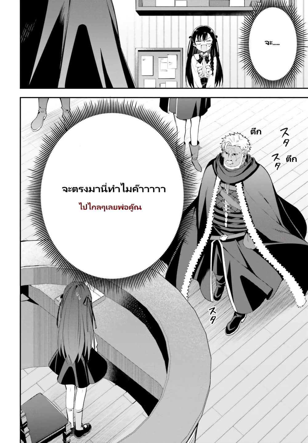 Guild no Uketsukejou desu ga, Zangyou wa Iya na node Boss wo Solo Tobatsu shiyou to Omoimasu page 6