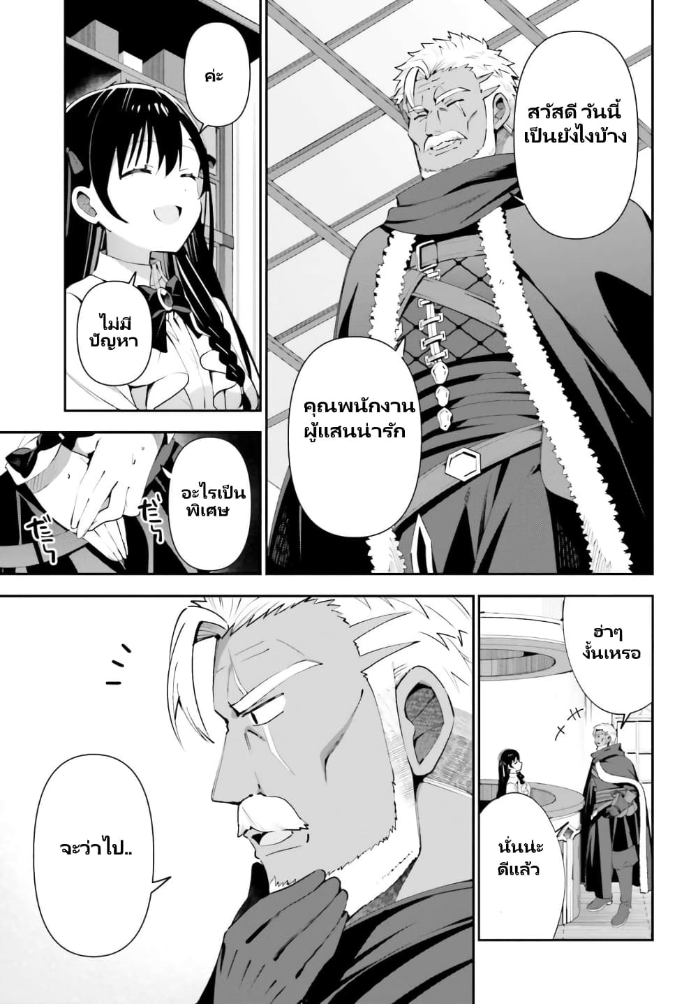 Guild no Uketsukejou desu ga, Zangyou wa Iya na node Boss wo Solo Tobatsu shiyou to Omoimasu page 7