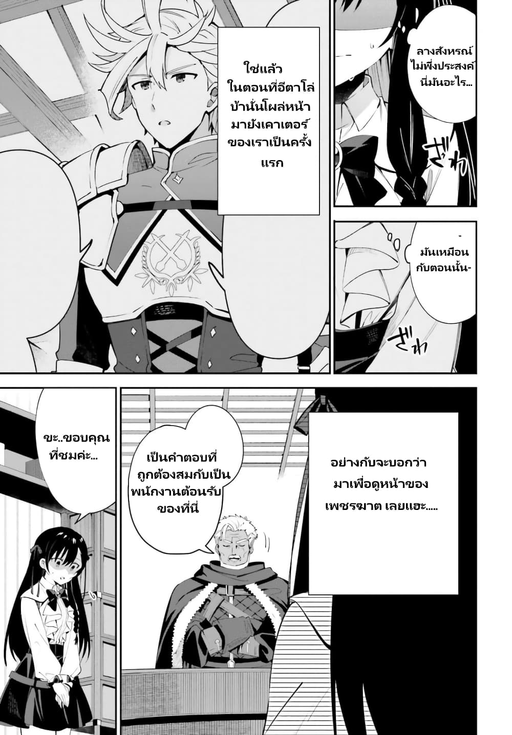 Guild no Uketsukejou desu ga, Zangyou wa Iya na node Boss wo Solo Tobatsu shiyou to Omoimasu page 9