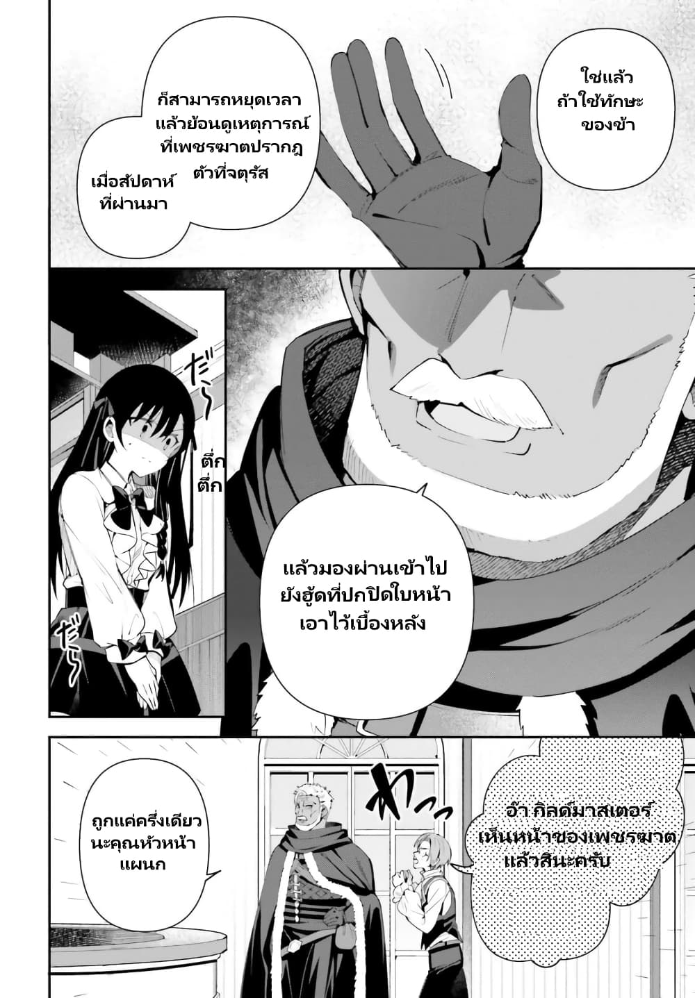 Guild no Uketsukejou desu ga, Zangyou wa Iya na node Boss wo Solo Tobatsu shiyou to Omoimasu page 10