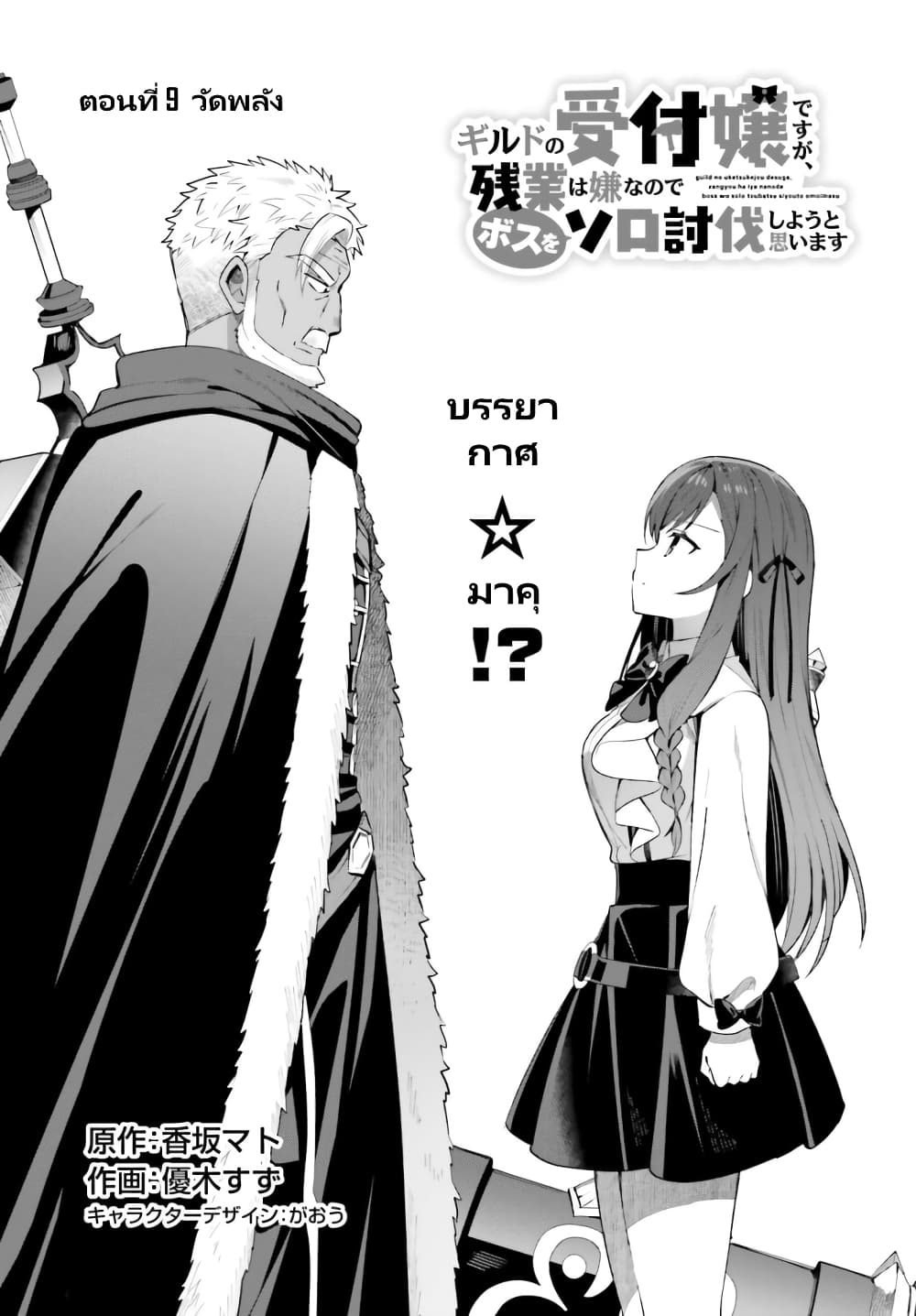 Guild no Uketsukejou desu ga, Zangyou wa Iya na node Boss wo Solo Tobatsu shiyou to Omoimasu page 3