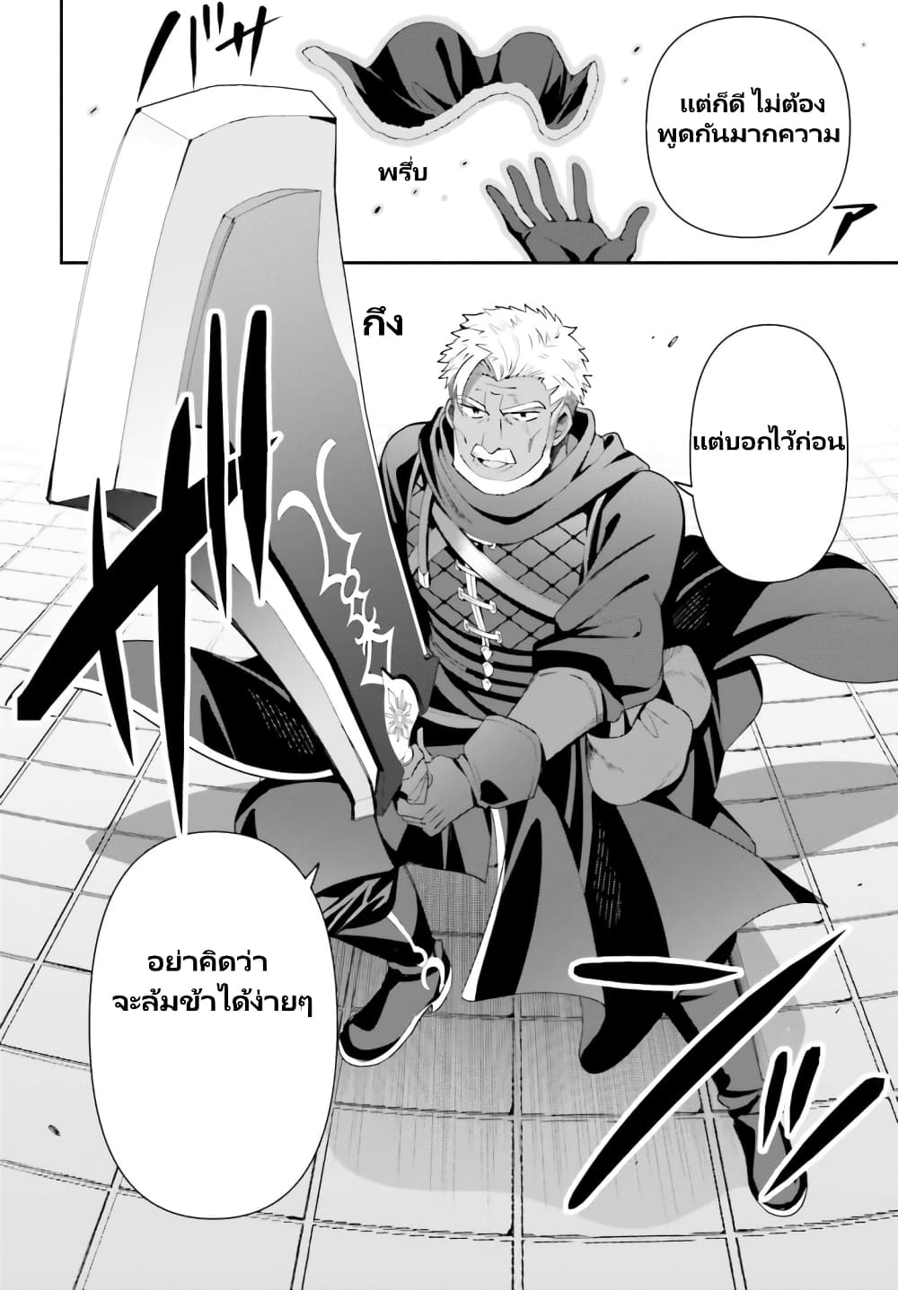 Guild no Uketsukejou desu ga, Zangyou wa Iya na node Boss wo Solo Tobatsu shiyou to Omoimasu page 8