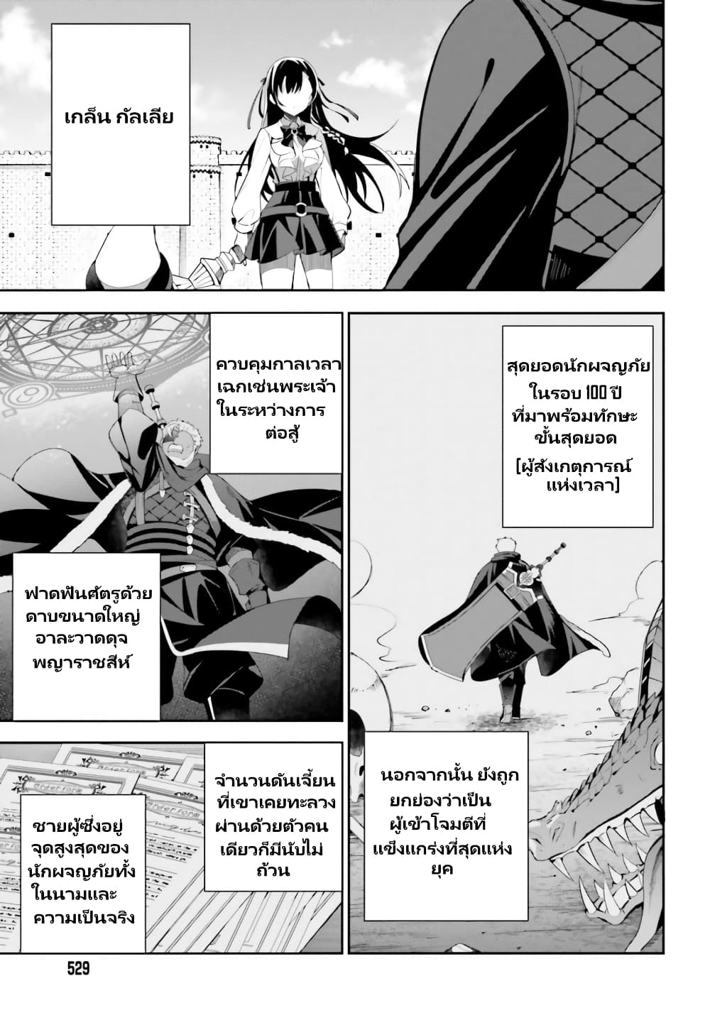 Guild no Uketsukejou desu ga, Zangyou wa Iya na node Boss wo Solo Tobatsu shiyou to Omoimasu page 9