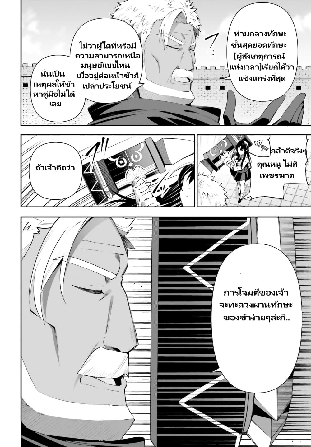 Guild no Uketsukejou desu ga, Zangyou wa Iya na node Boss wo Solo Tobatsu shiyou to Omoimasu page 10