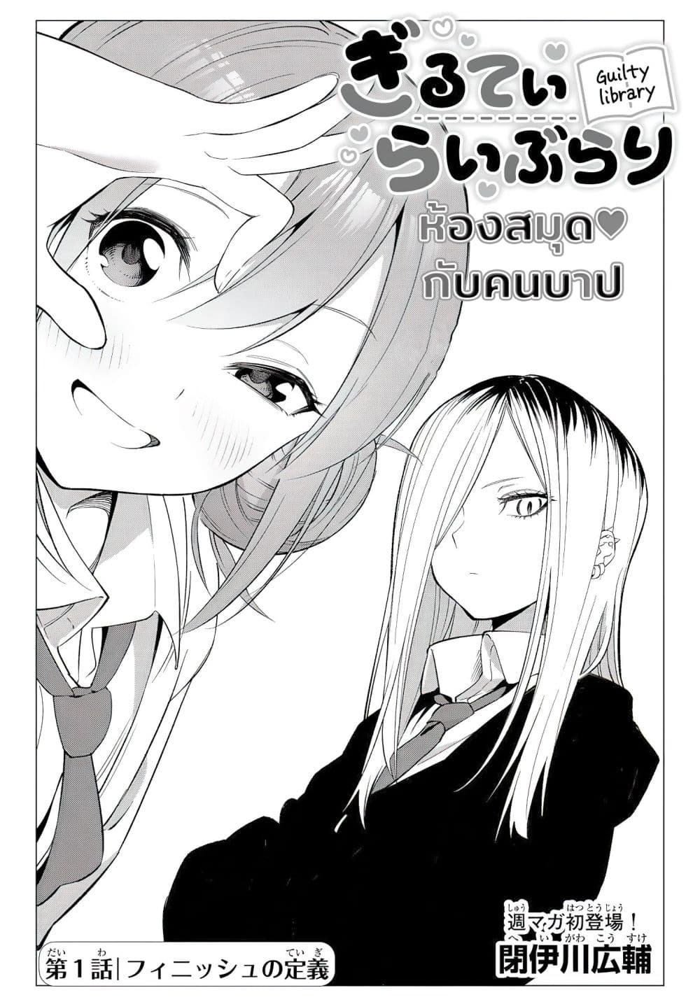 Guilty Library page 2