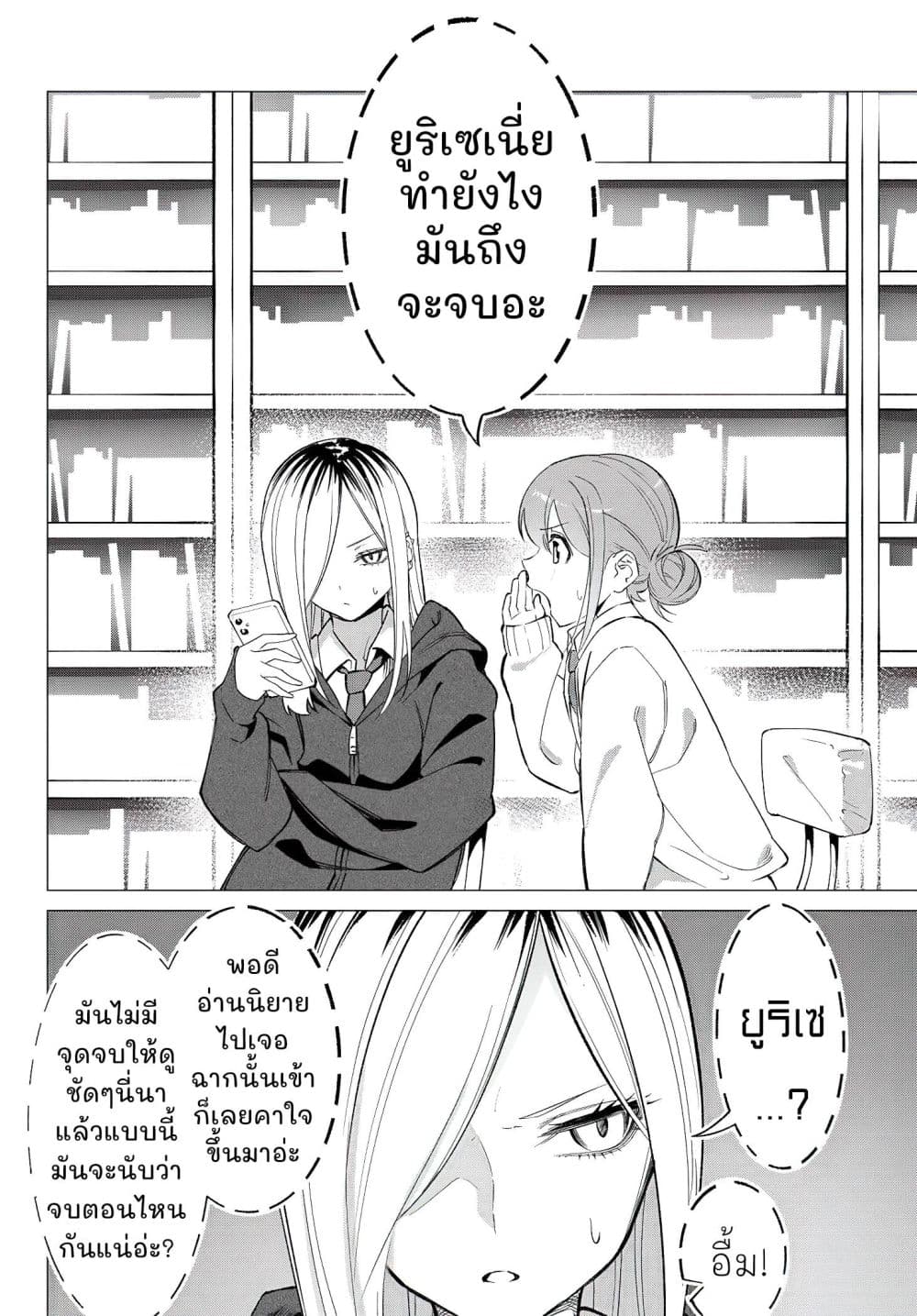 Guilty Library page 4