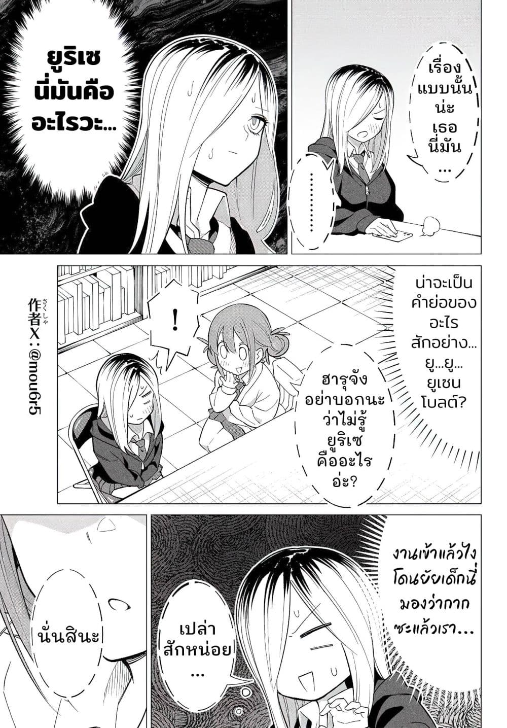 Guilty Library page 5