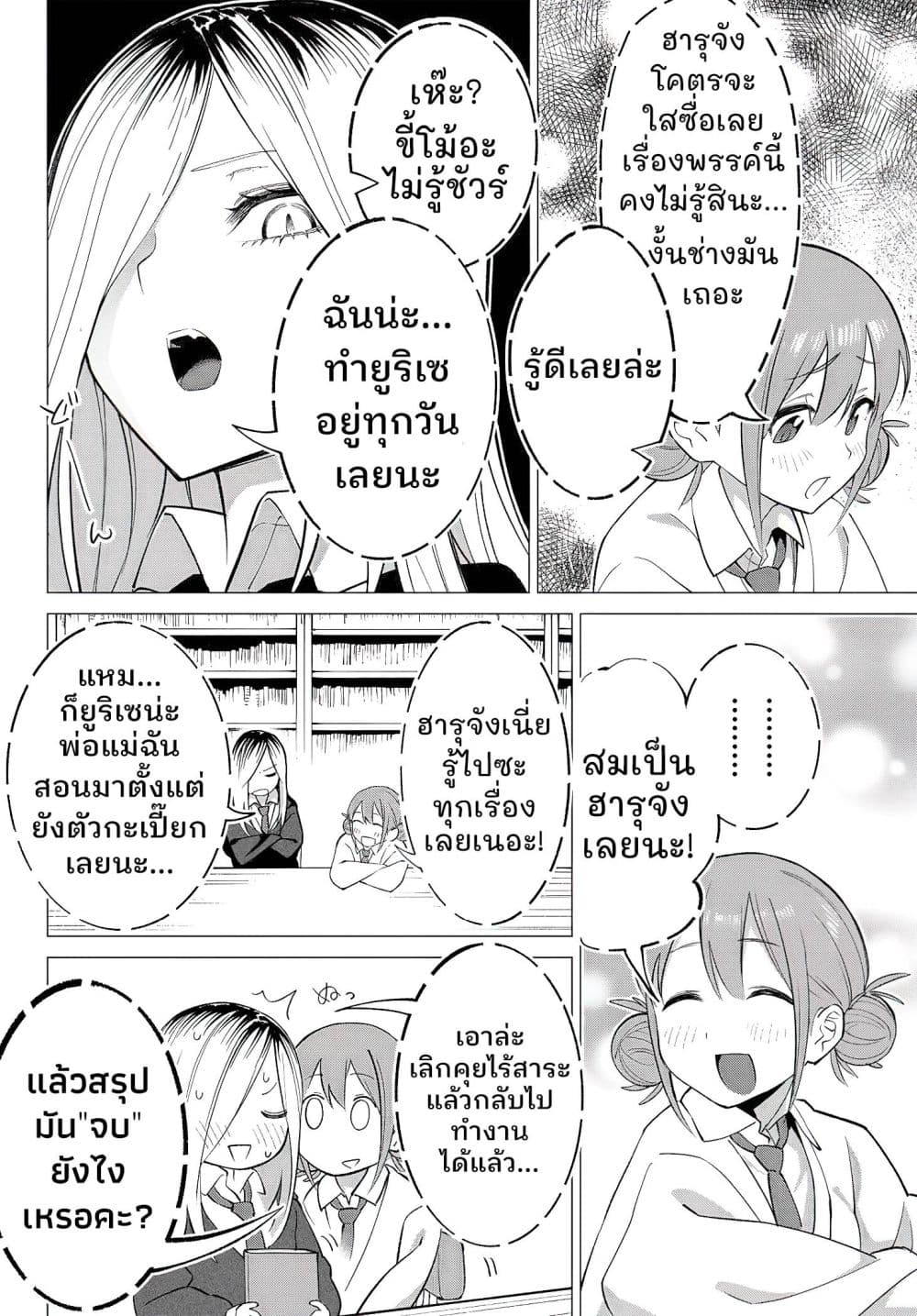 Guilty Library page 6