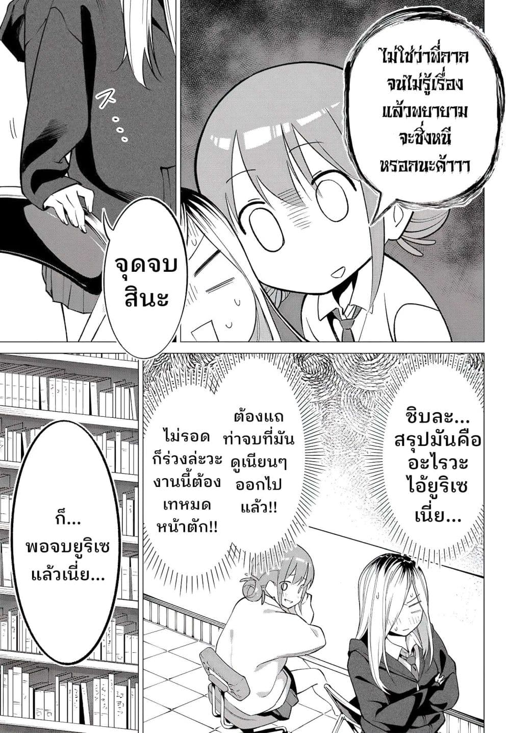 Guilty Library page 7