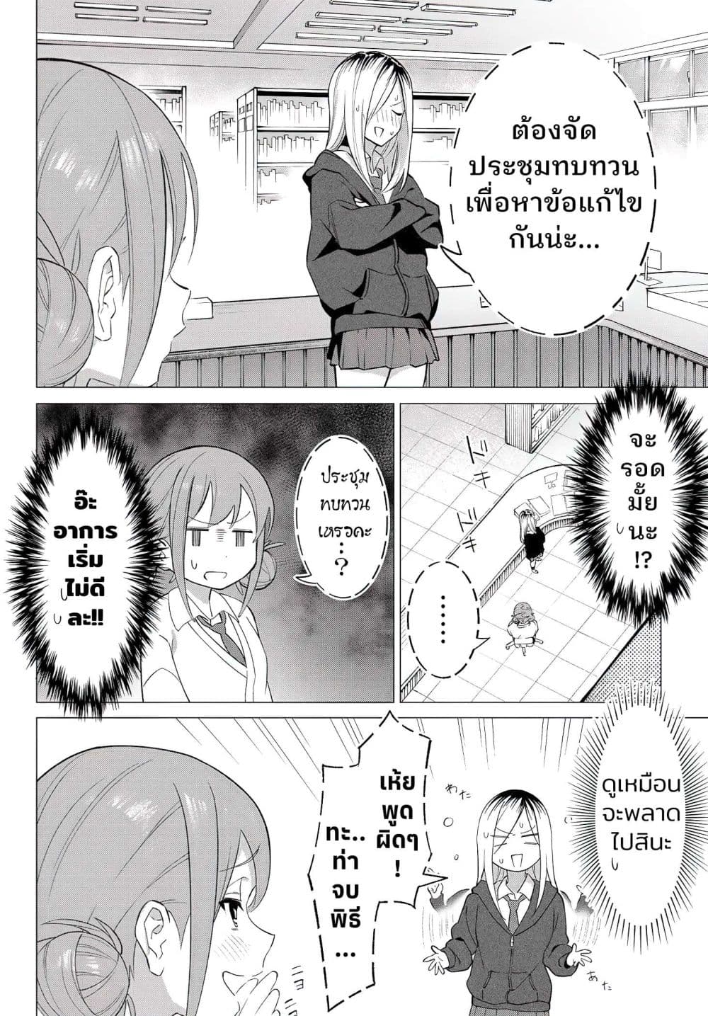 Guilty Library page 8