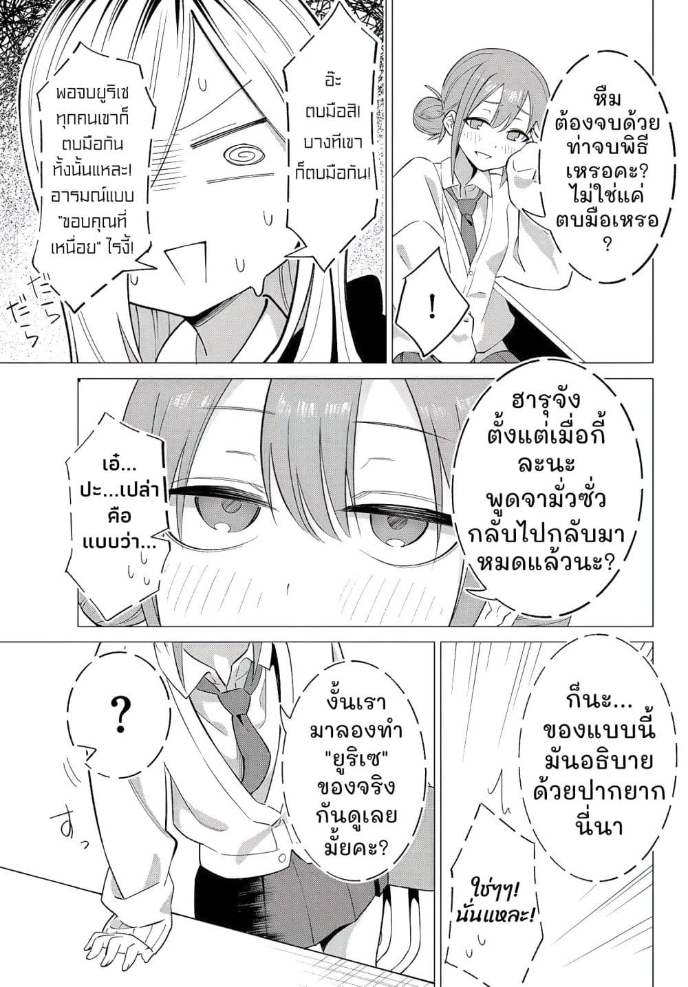 Guilty Library page 9