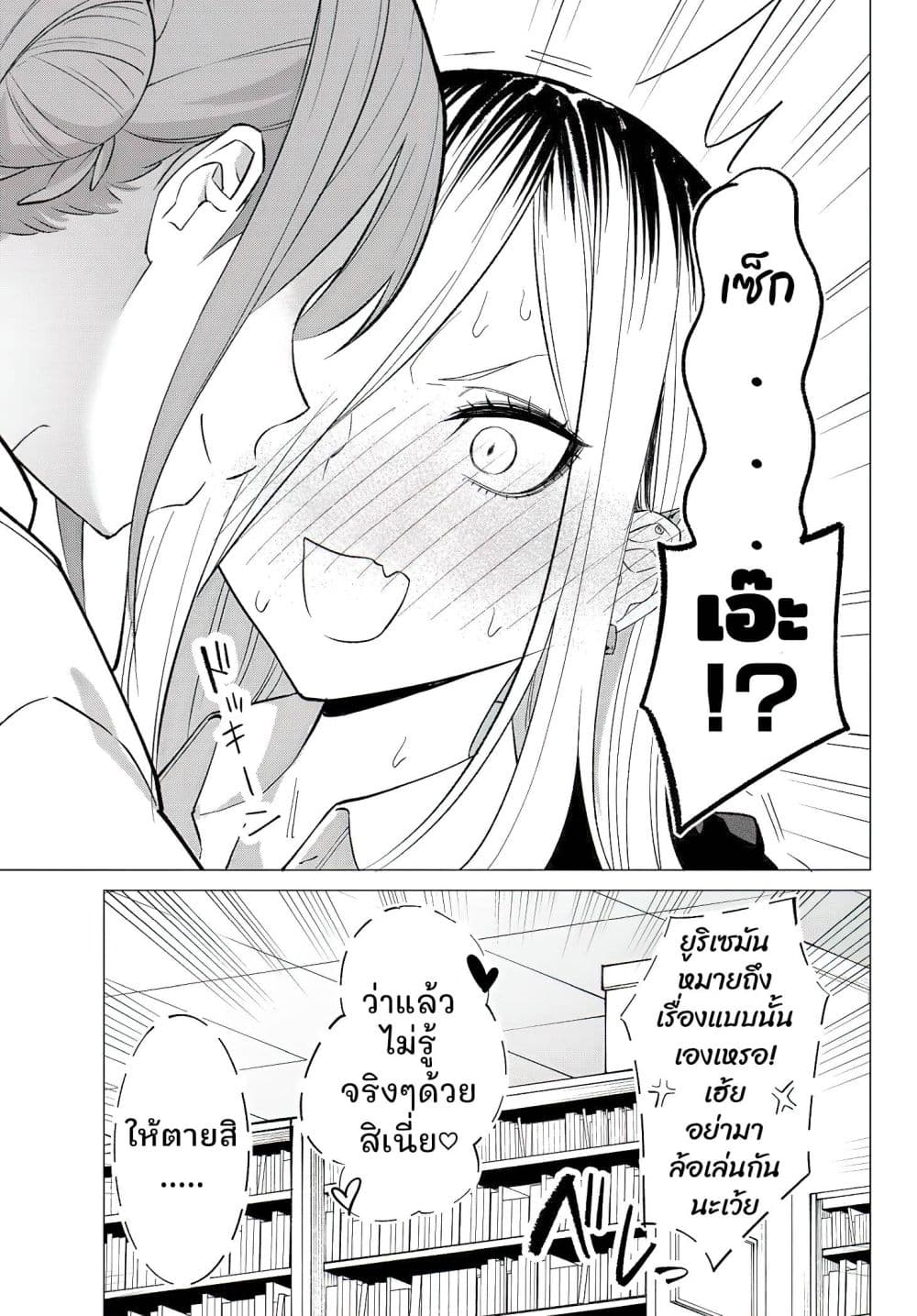Guilty Library page 13