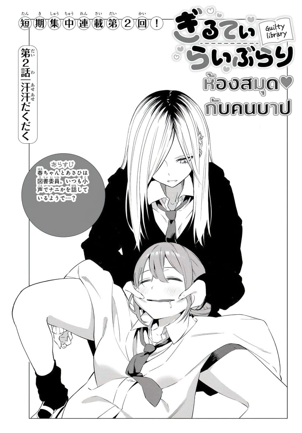 Guilty Library page 15