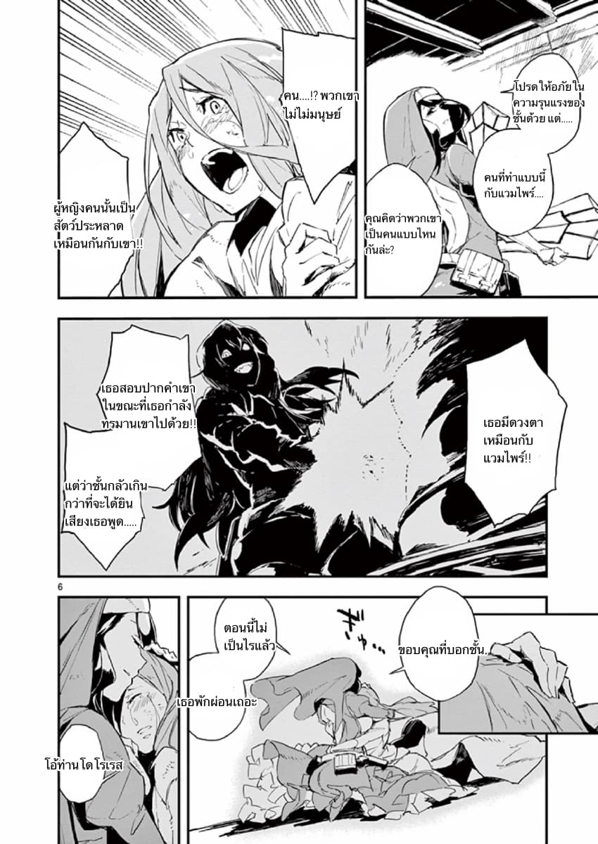 Gunbured x Sisters page 8