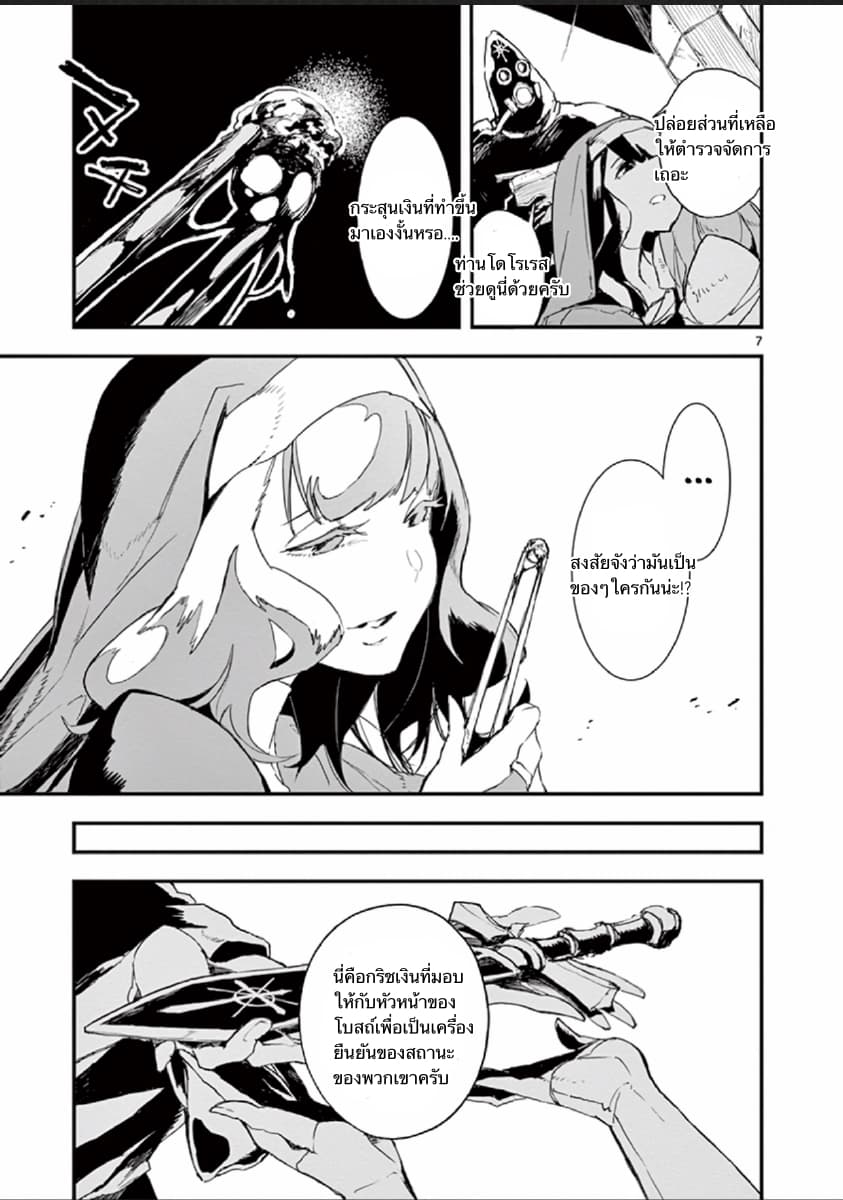 Gunbured x Sisters page 9