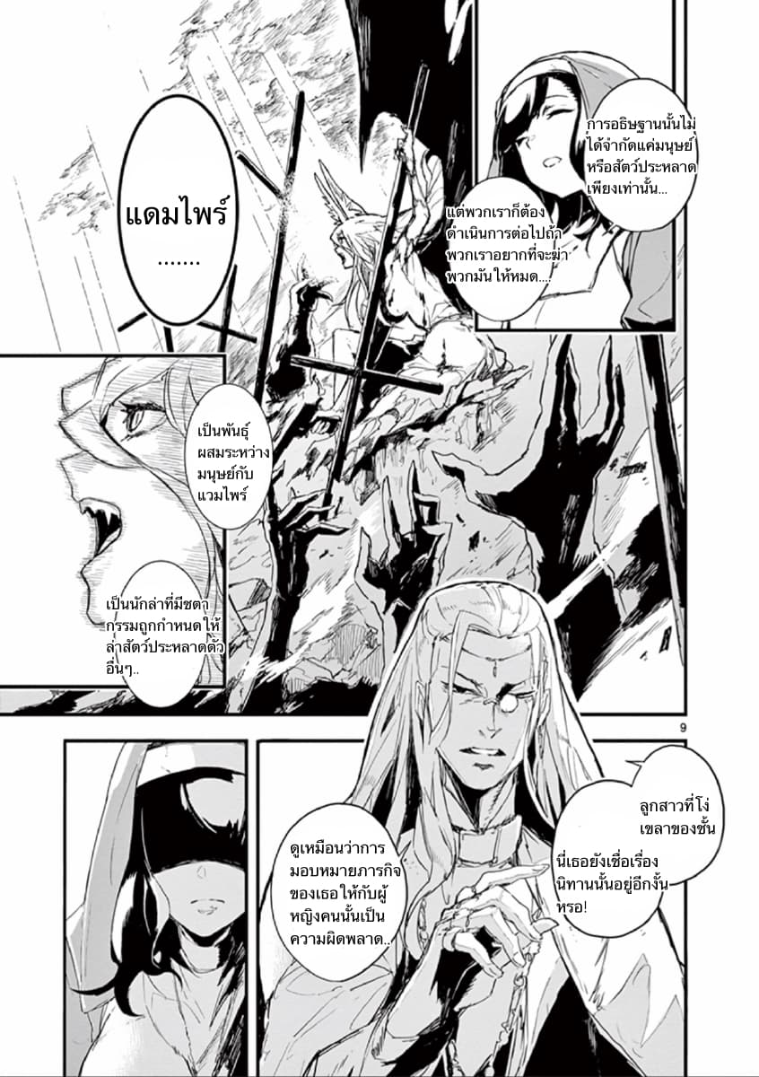 Gunbured x Sisters page 11