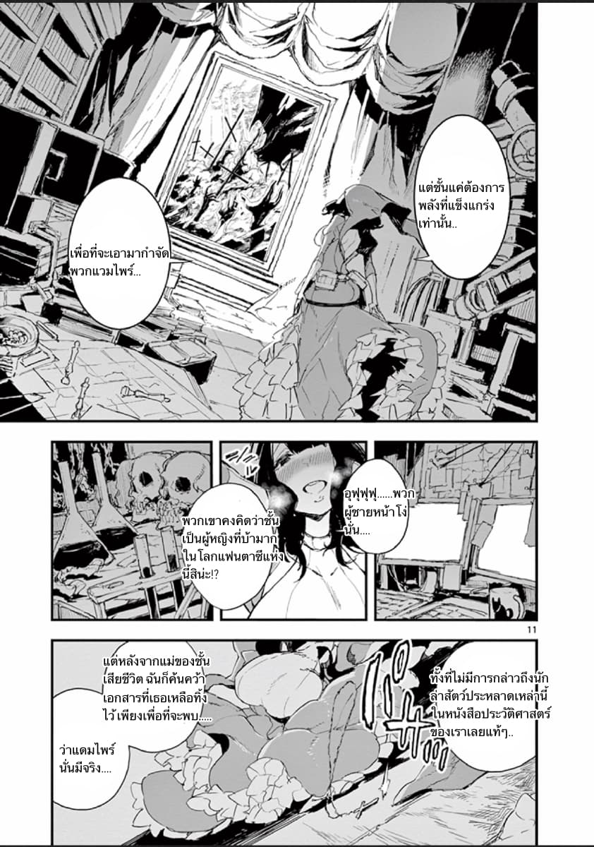 Gunbured x Sisters page 13