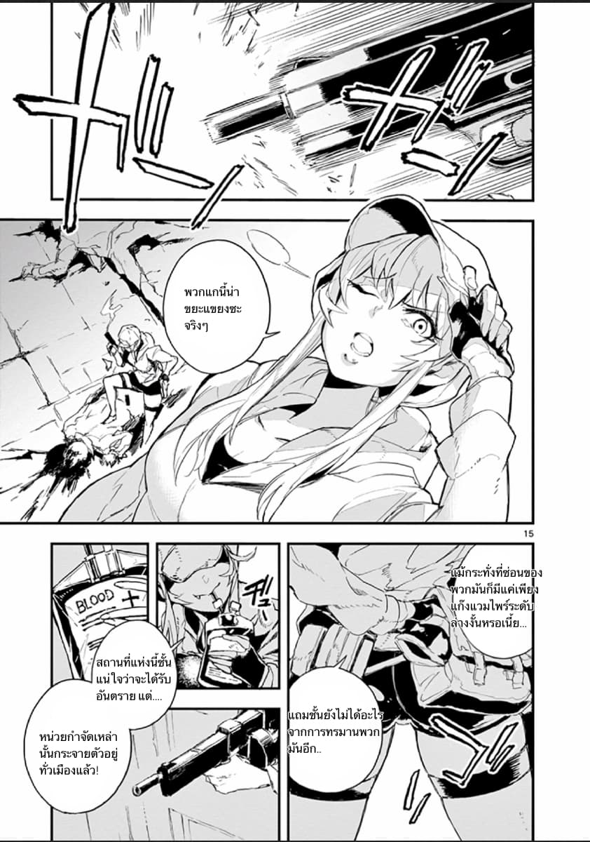 Gunbured x Sisters page 17