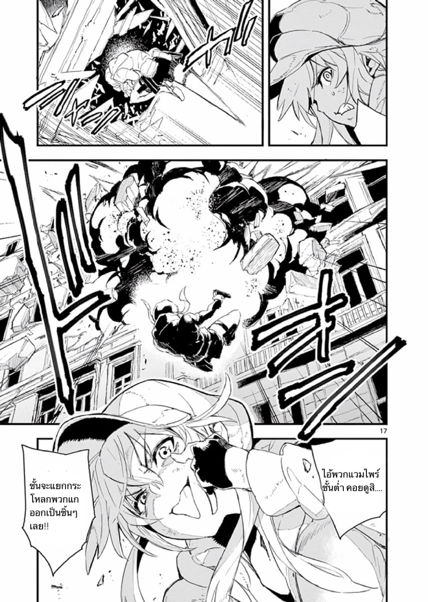 Gunbured x Sisters page 19