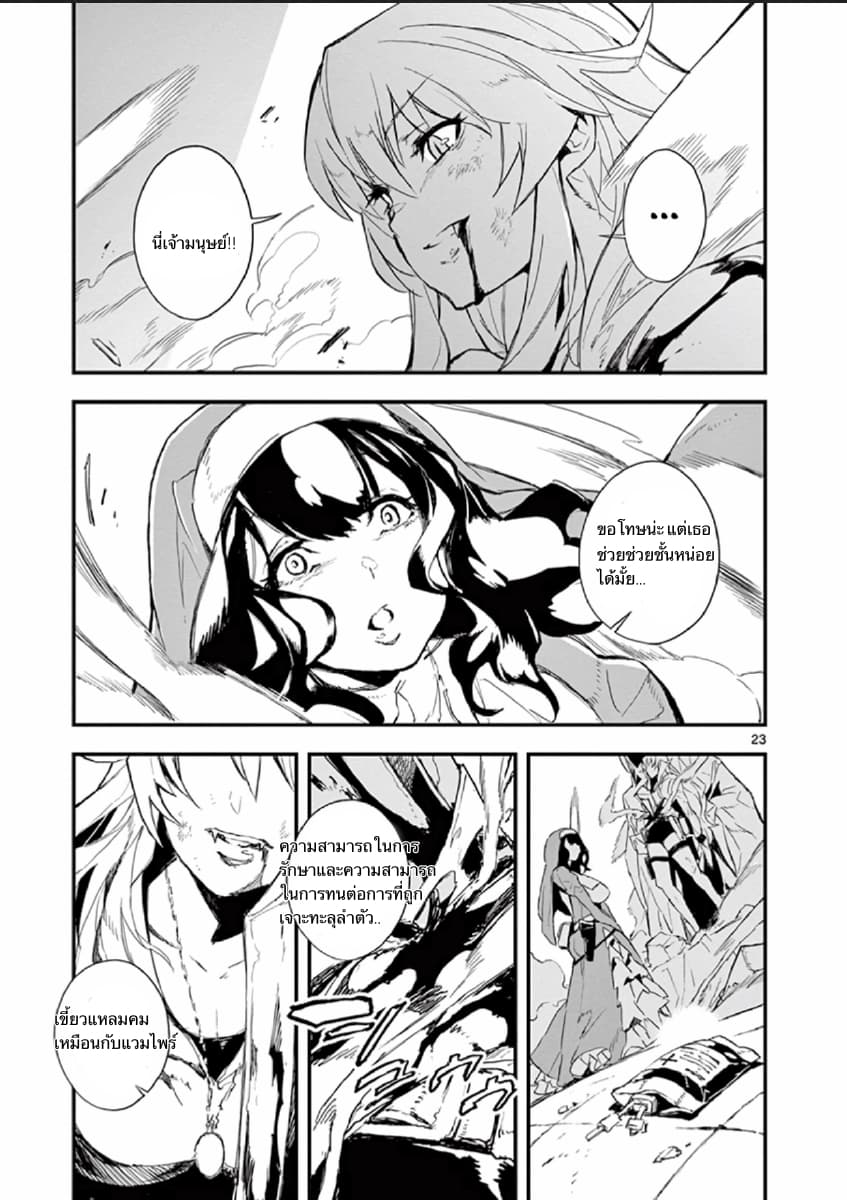 Gunbured x Sisters page 25