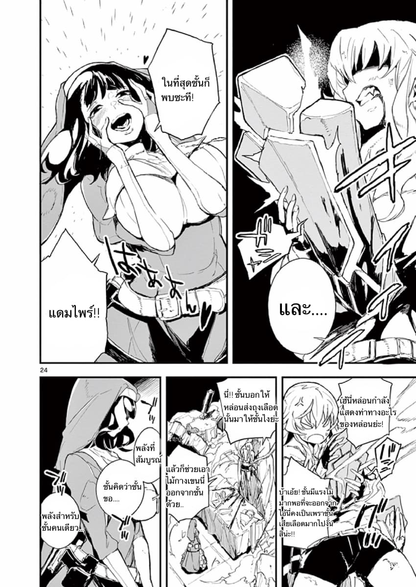 Gunbured x Sisters page 26