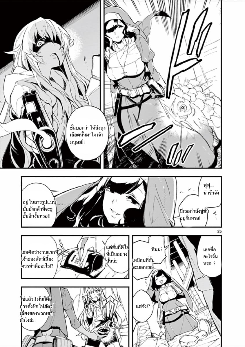 Gunbured x Sisters page 27