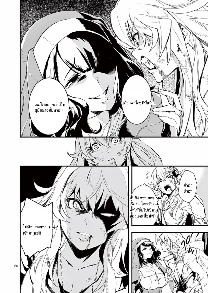 Gunbured x Sisters page 28