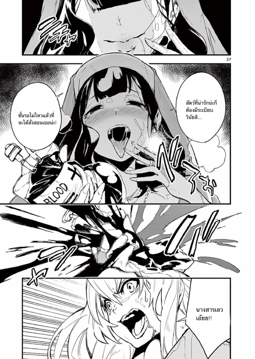 Gunbured x Sisters page 29