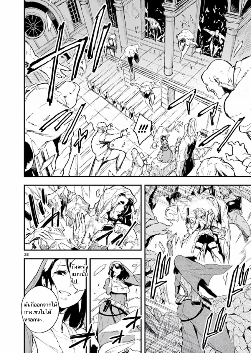 Gunbured x Sisters page 30
