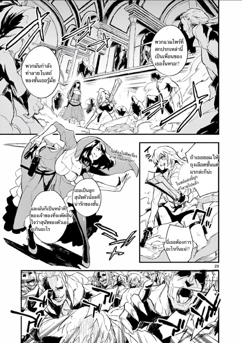 Gunbured x Sisters page 31