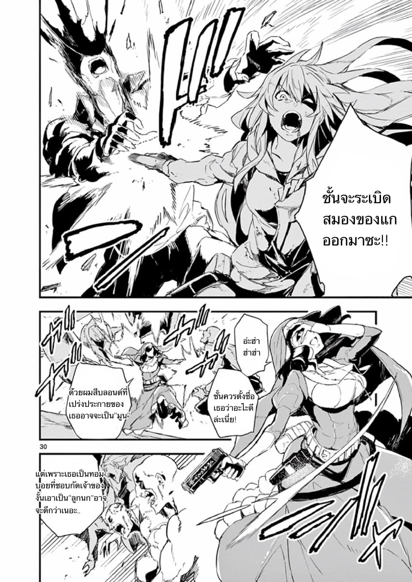 Gunbured x Sisters page 32