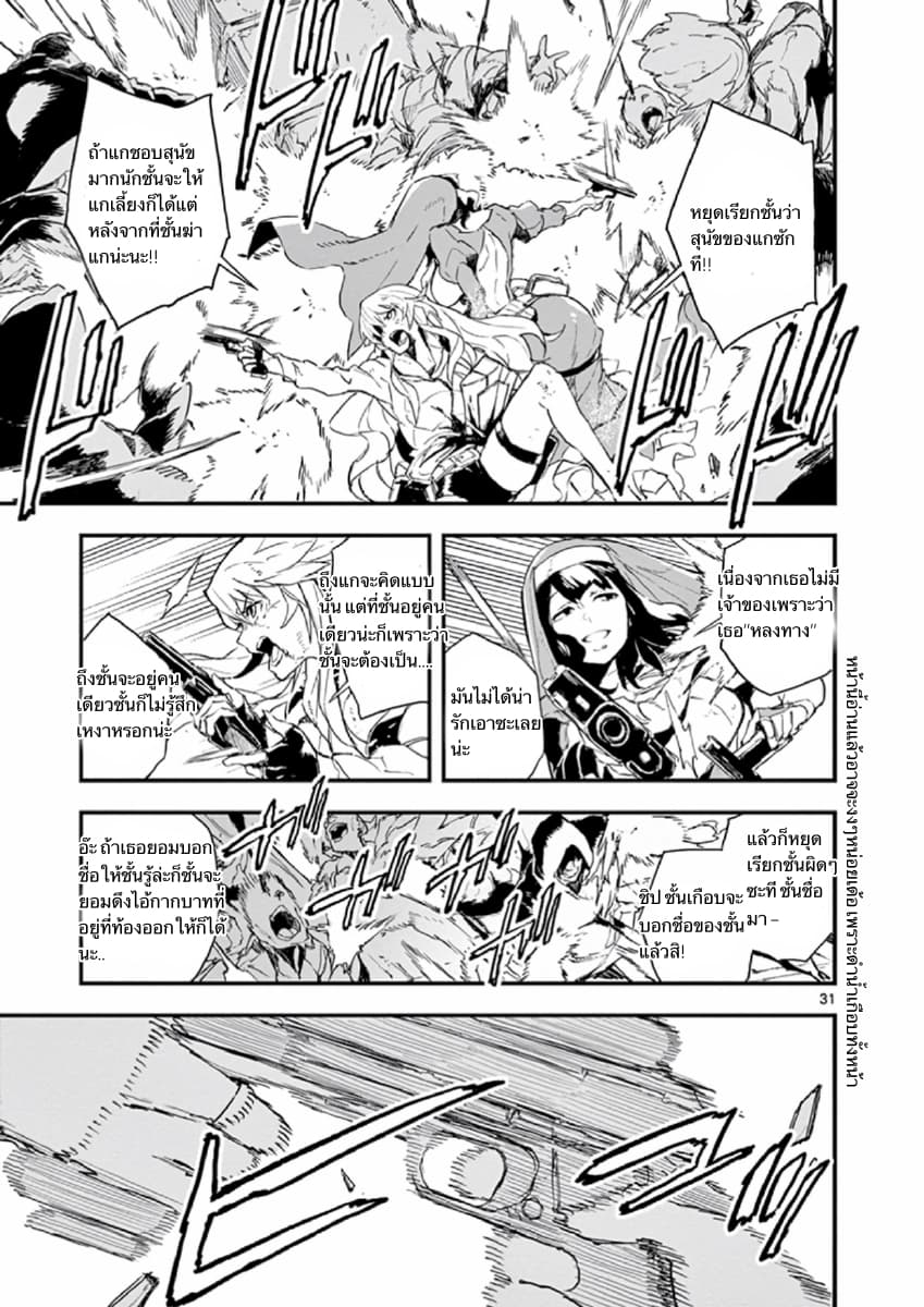 Gunbured x Sisters page 33