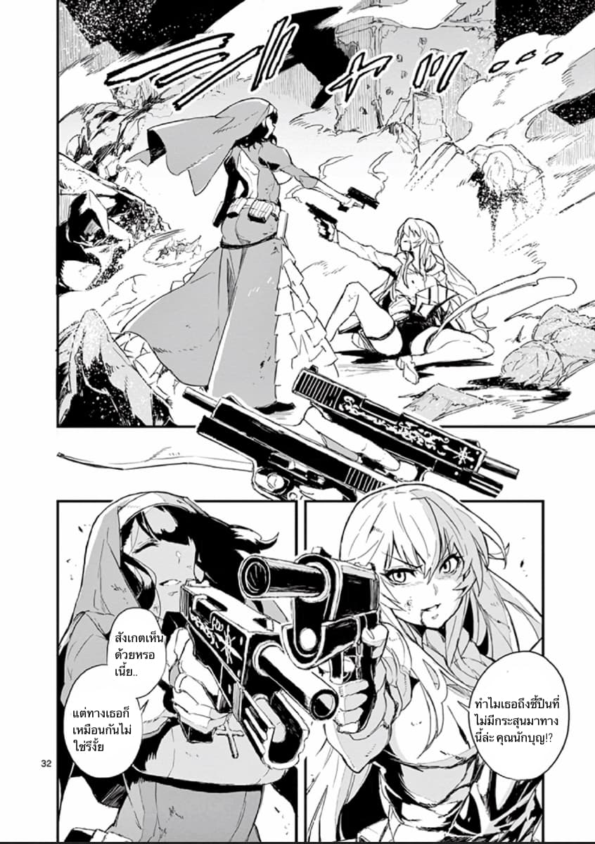 Gunbured x Sisters page 34