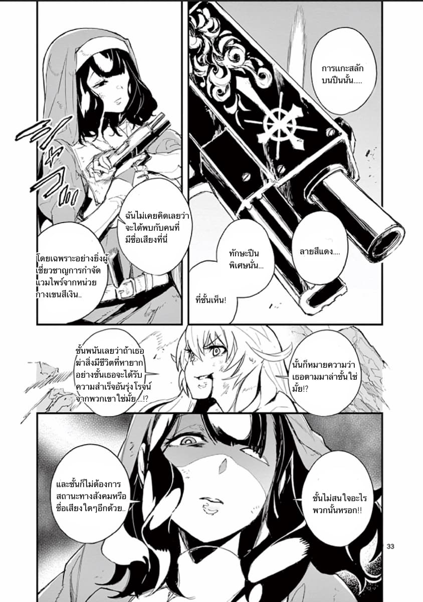 Gunbured x Sisters page 35