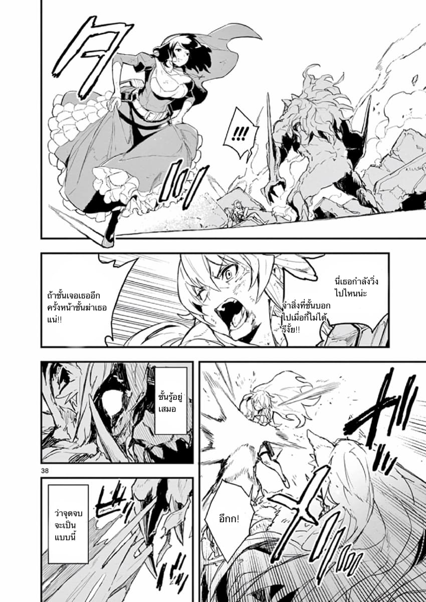 Gunbured x Sisters page 40
