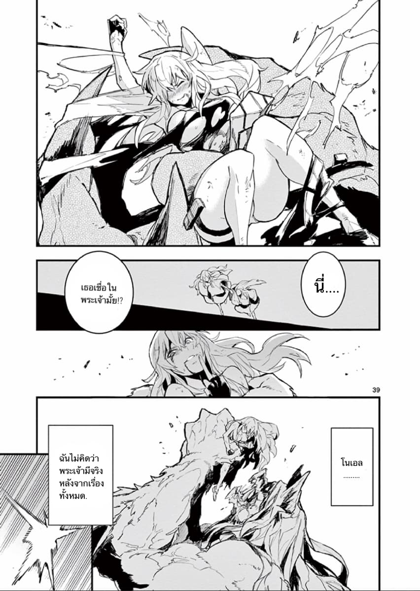 Gunbured x Sisters page 41