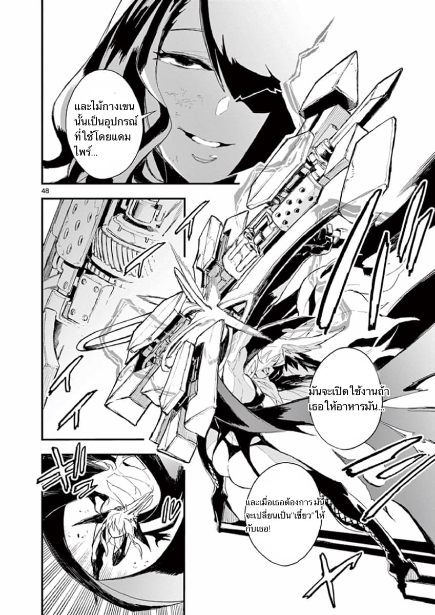 Gunbured x Sisters page 49