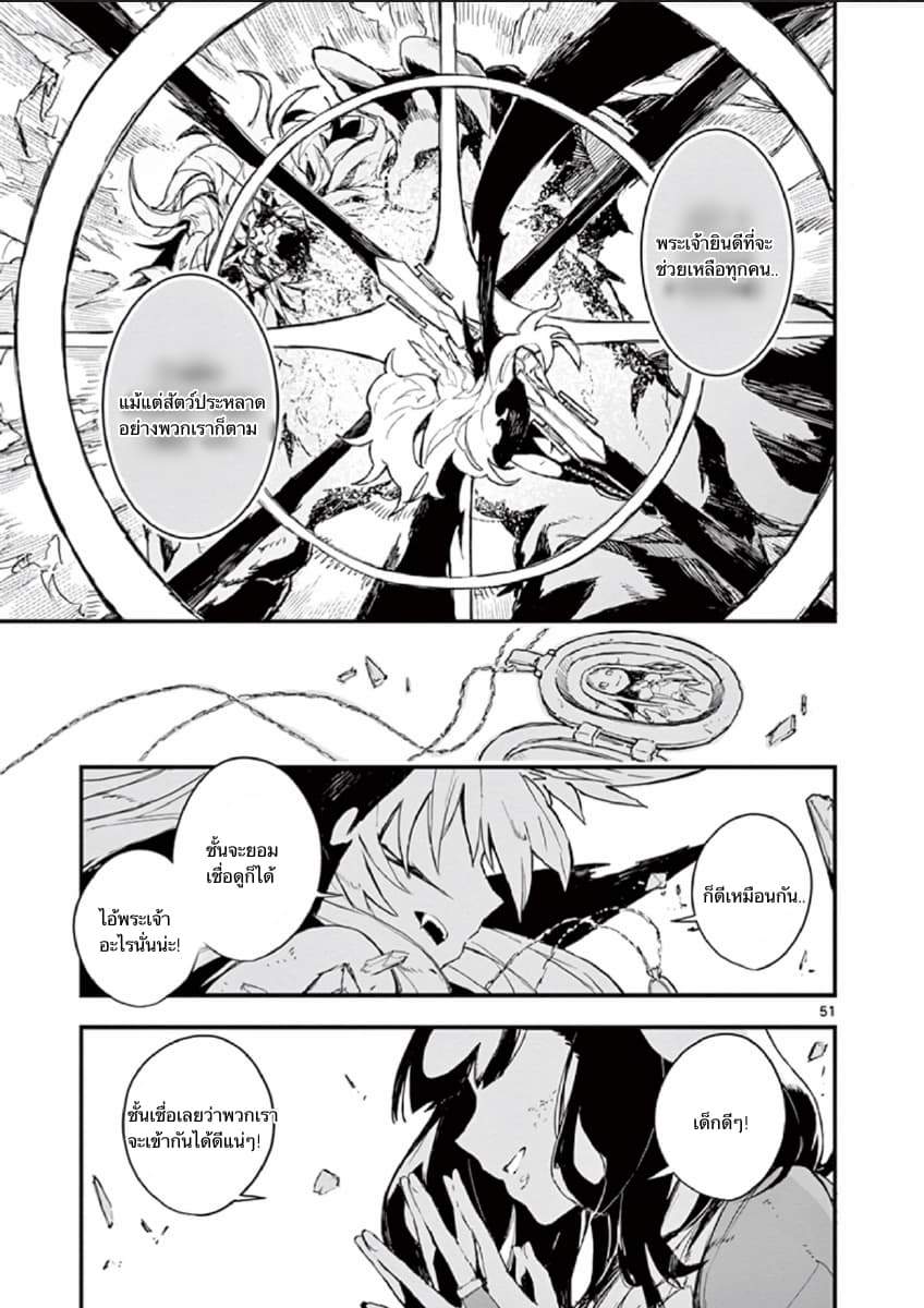 Gunbured x Sisters page 52