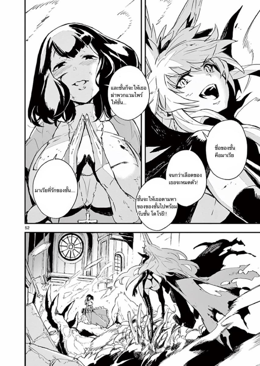 Gunbured x Sisters page 53
